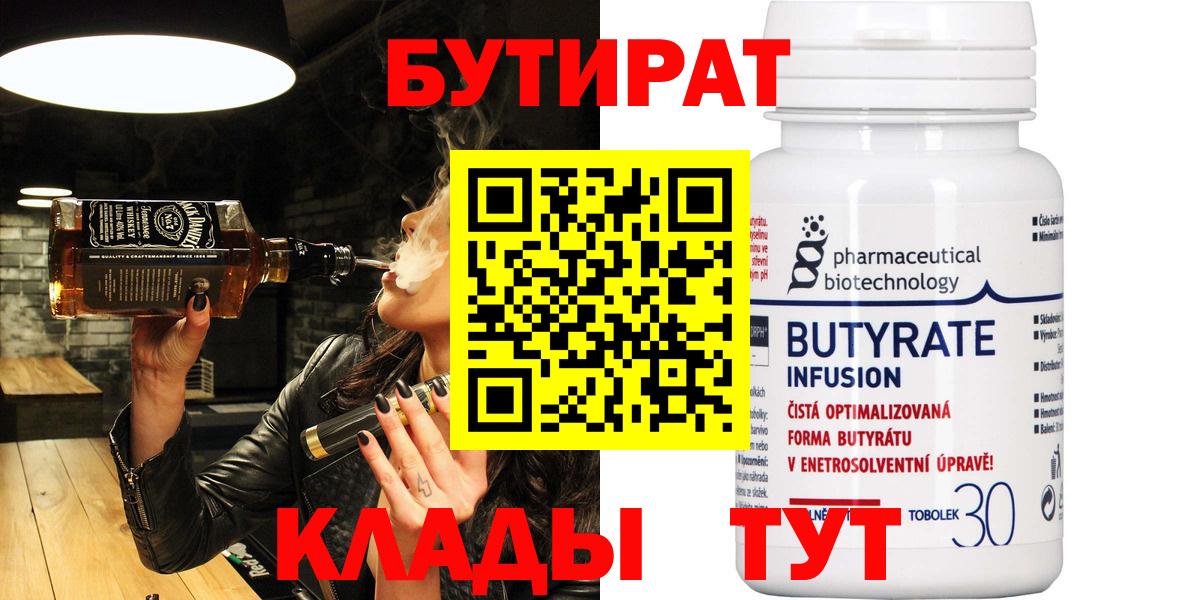 Бутират BDO Кизилюрт