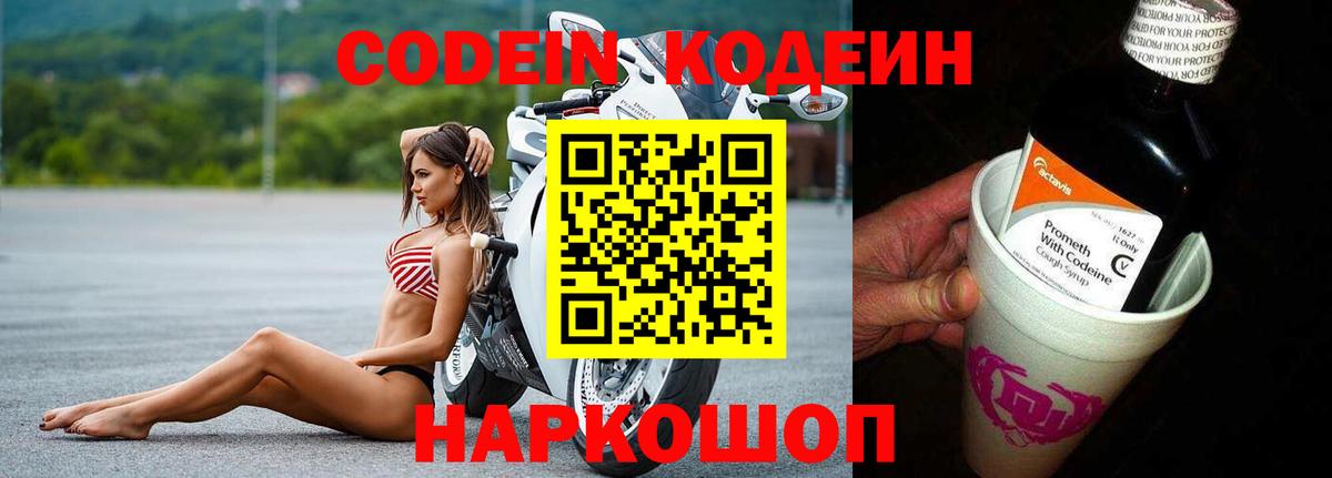 дарнет шоп  Кодеин Purple Drank  Кизилюрт  Вход с VPN  Кодеин Purple Drank 